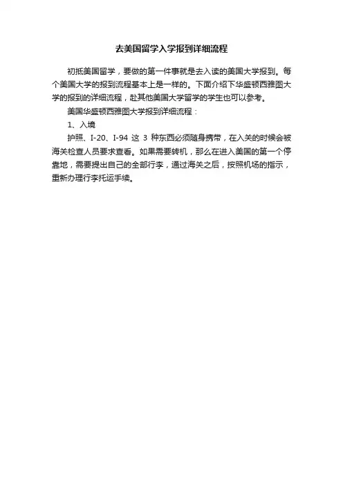 去美国留学入学报到详细流程
