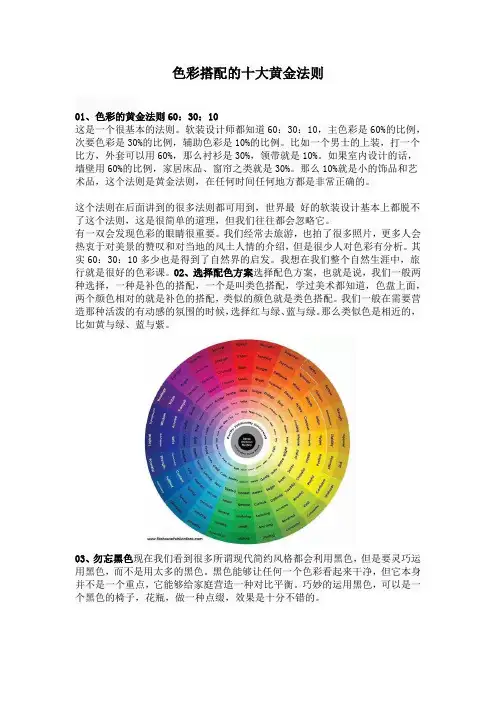 色彩搭配十大原则