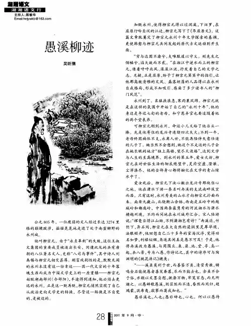愚溪柳迹