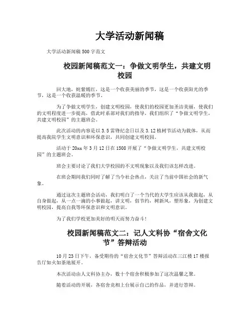 大学活动新闻稿