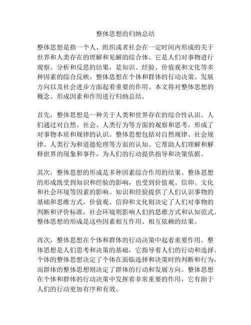 整体思想的归纳总结