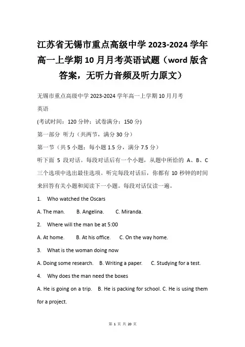 江苏省无锡市重点高级中学2023-2024学年高一上学期10月月考英语试题(word版含答案,无听力