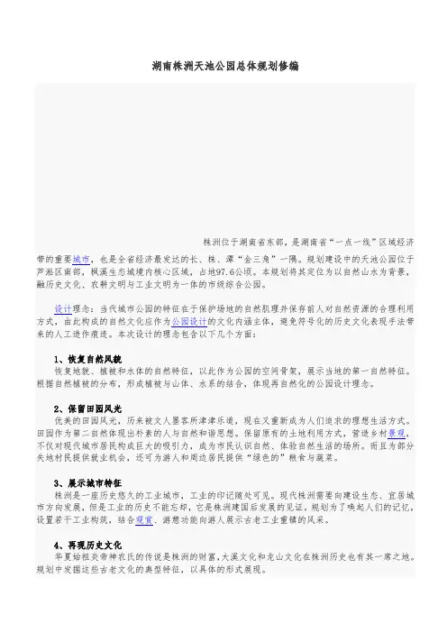 湖南株洲天池公园总体规划修编