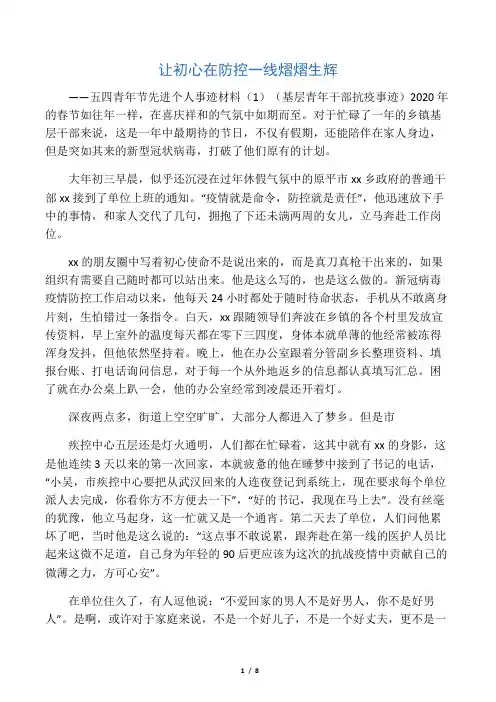 五四青年节先进个人事迹材料