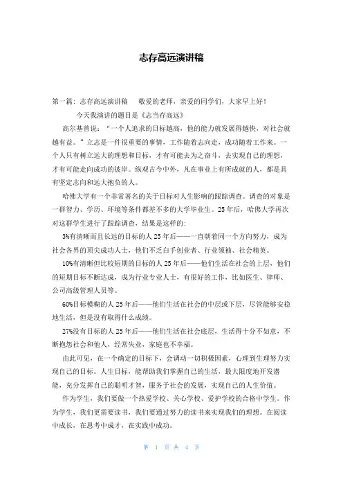 志存高远演讲稿