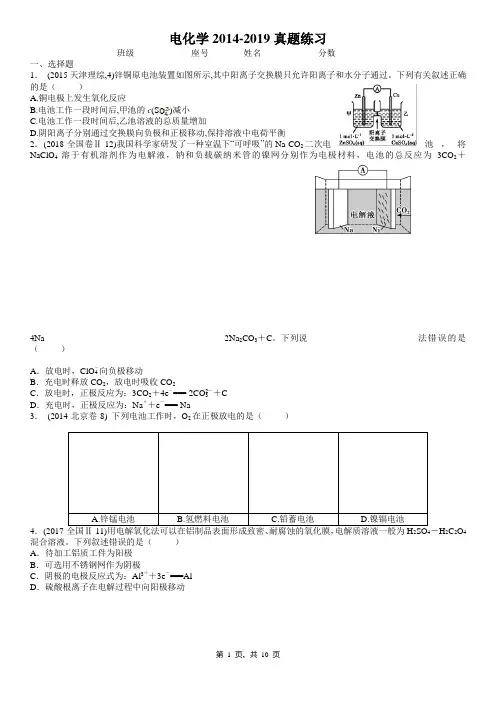 高考电化学2014-2019真题练习详解版