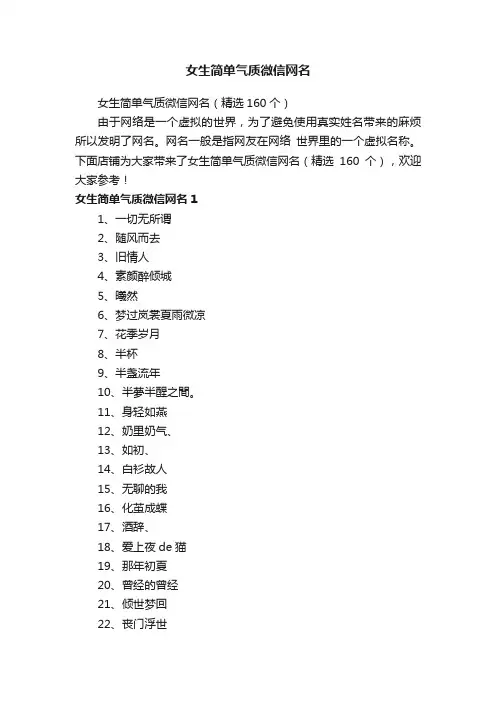 女生简单气质微信网名
