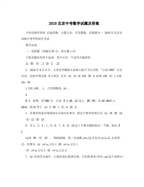最新2010北京中考数学试题及答案优秀名师资料
