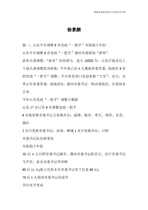 徐景颜