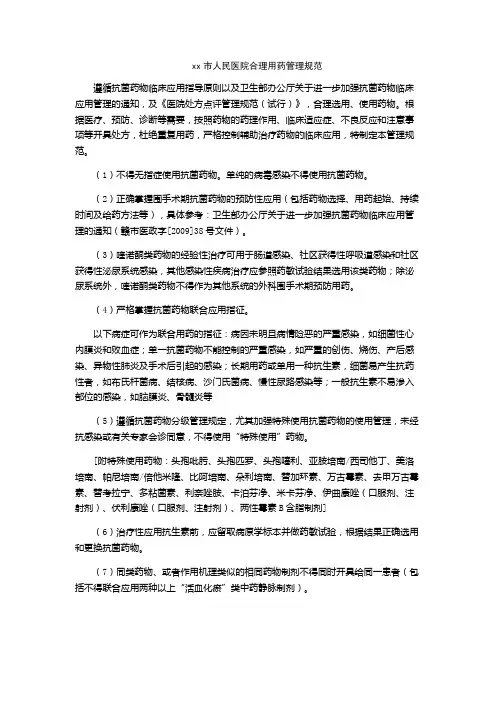 合理用药考核管理规定
