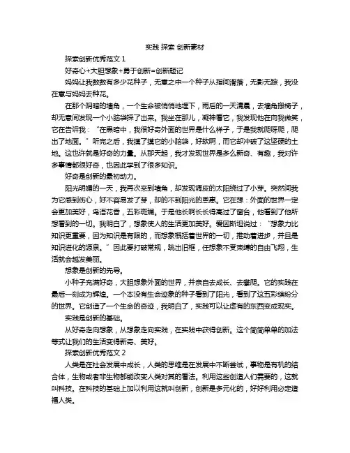实践 探索 创新素材