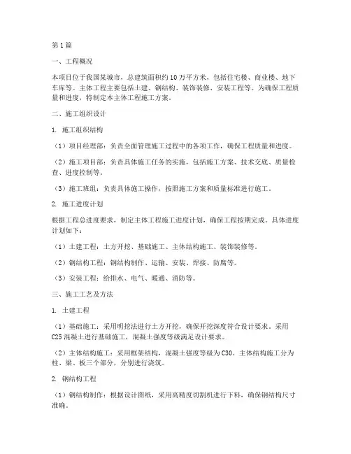 主体工程施工方案(3篇)