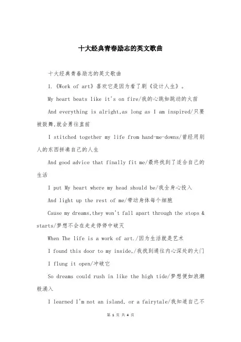 十大经典青春励志的英文歌曲