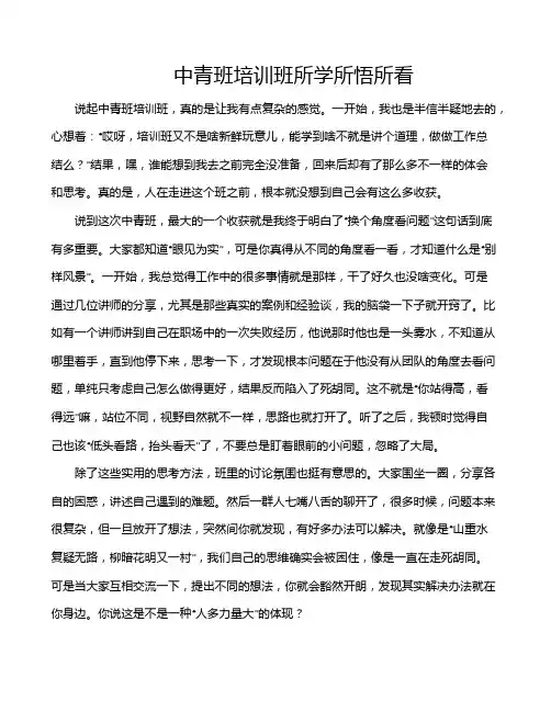 中青班培训班所学所悟所看
