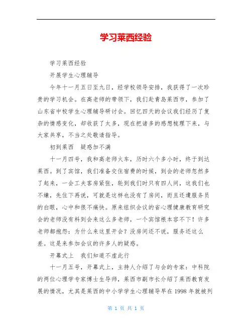 学习莱西经验