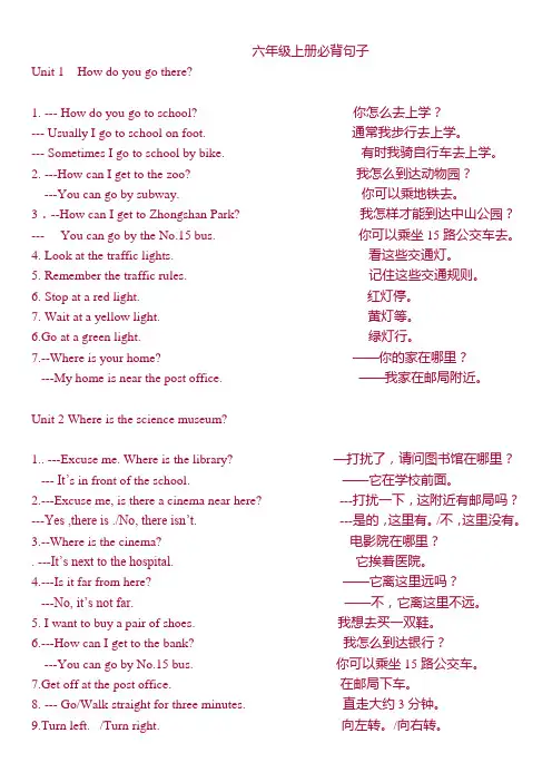 PEP六年级英语上册必背句子