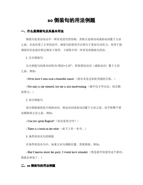 so倒装句的用法例题