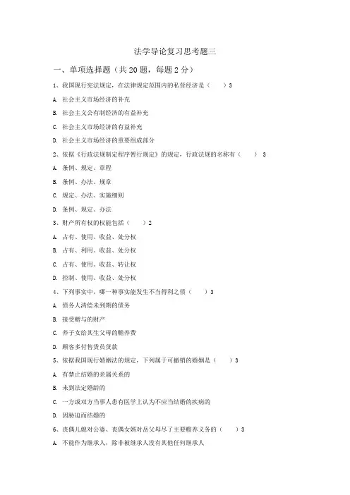 法学导论复习思考题三