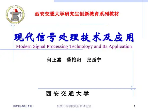 现代信号处理第5章