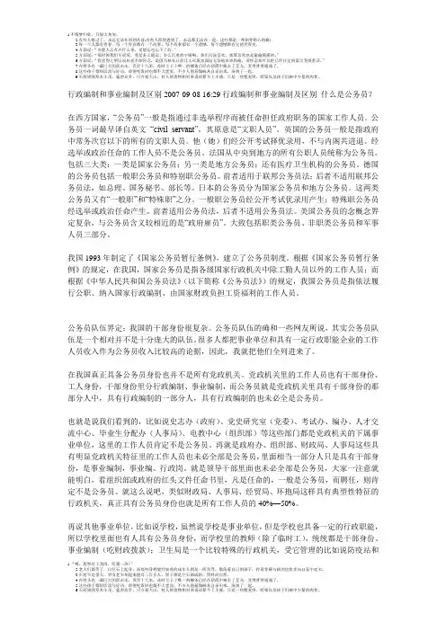 行政编制和事业编制及区别2007