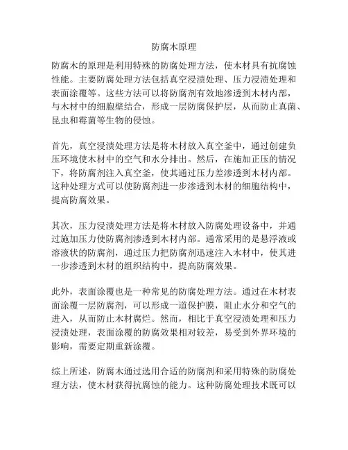 防腐木原理