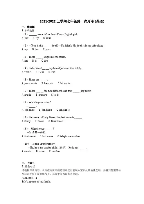 英语_2021-2022上学期七年级第一次月考 (英语)(含答案)