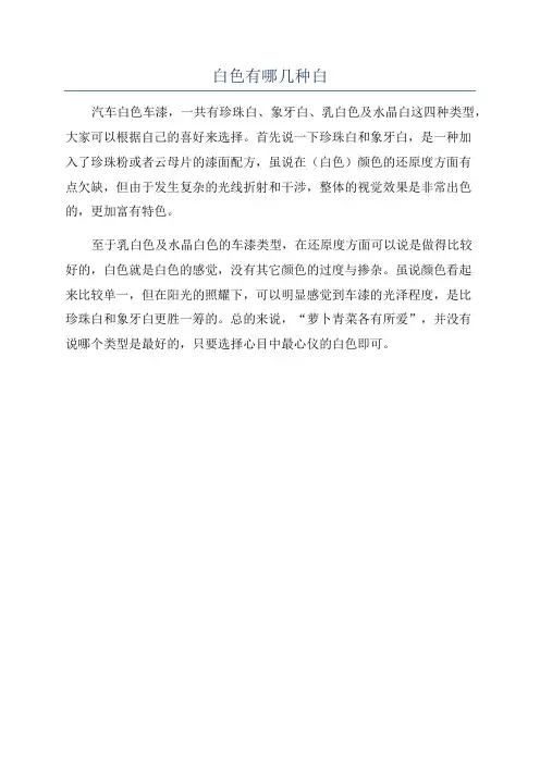 白色有哪几种白