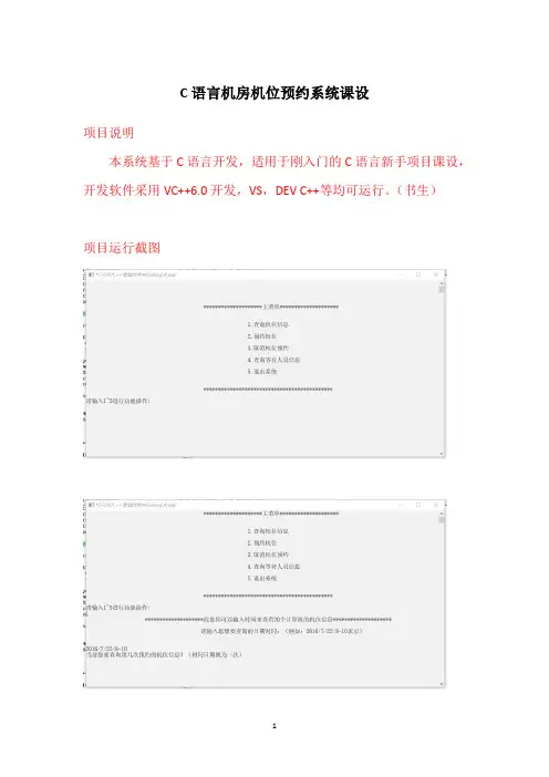 C语言机房机位预约系统课设(附源码)