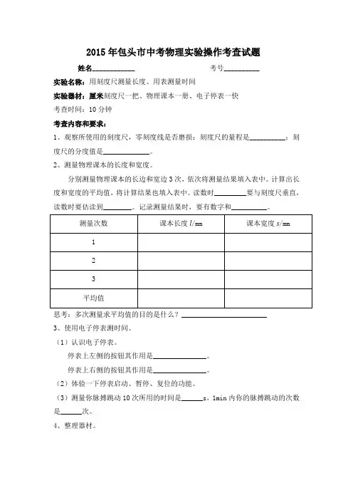 物理实验1用刻度尺测长度、电子停表测时间