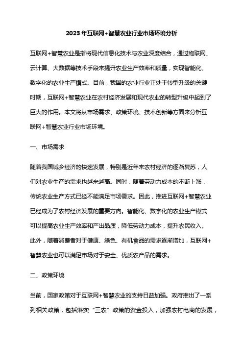 2023年互联网+智慧农业行业市场环境分析