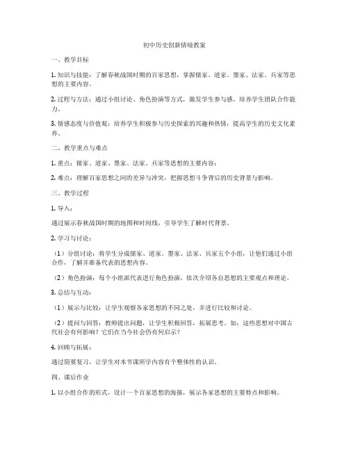 初中历史创新情境教案