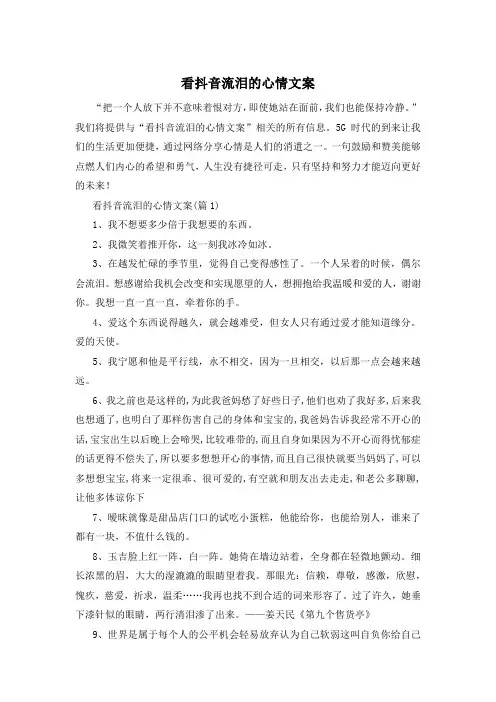 看抖音流泪的心情文案