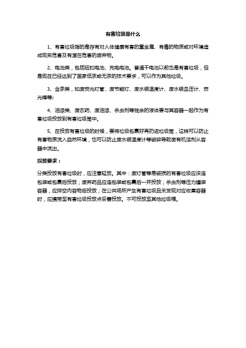 有害垃圾是什么