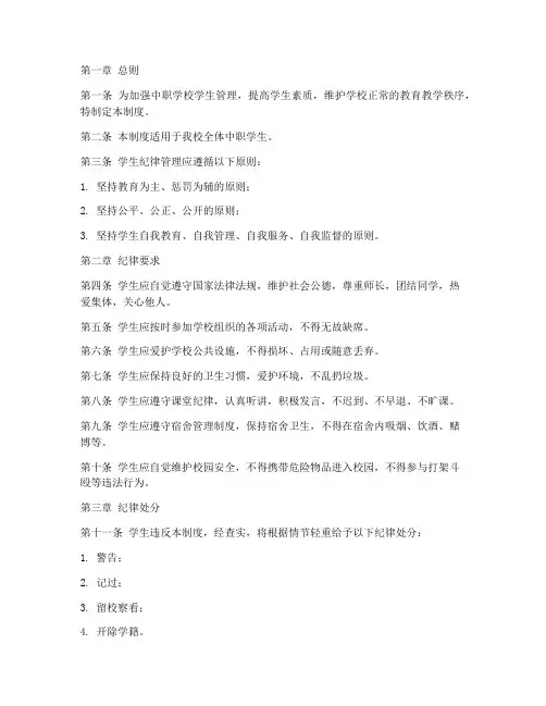 中职学校学生纪律管理制度