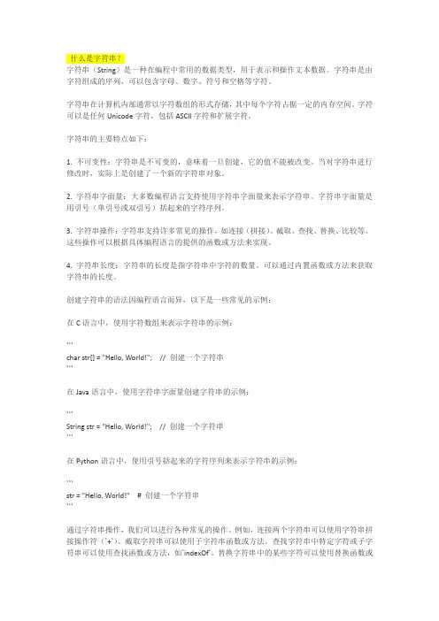 什么是字符串