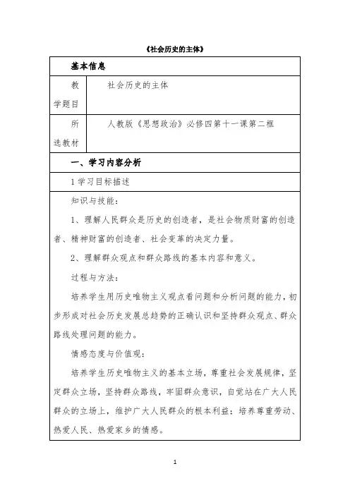 公开课教案1-《社会历史的主体》