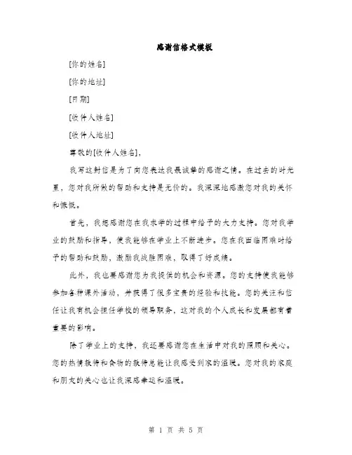 感谢信格式模板（三篇）