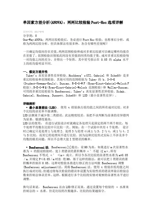 单因素方差分析
