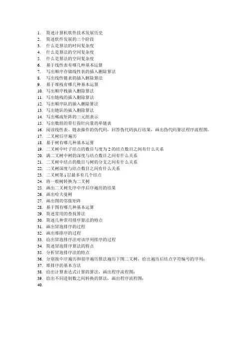 软件技术基础复习提纲2013