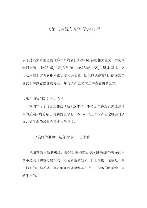 《第二曲线创新》学习心得