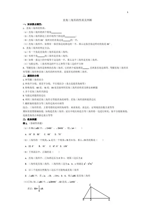 直角三角形的性质及勾股定理(超级好)