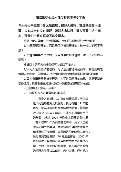 管理的核心是人性与制度的动态平衡