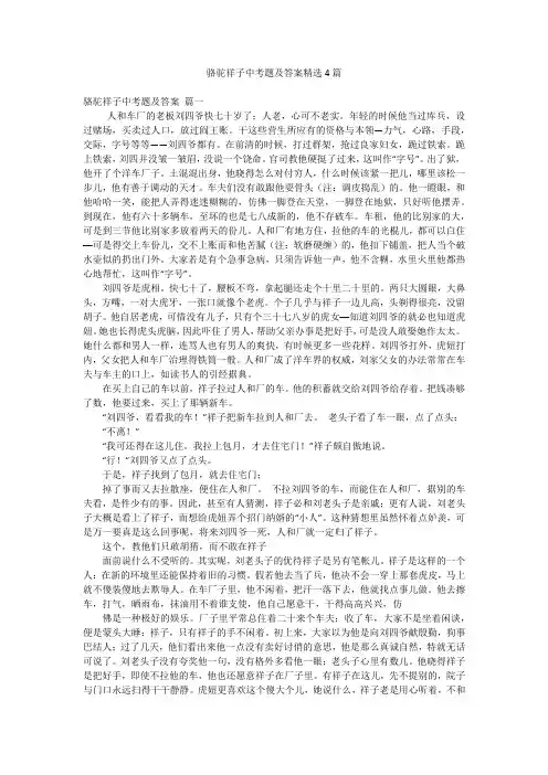 骆驼祥子中考题及答案精选4篇