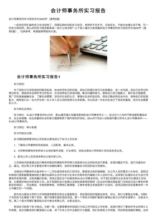 会计师事务所实习报告