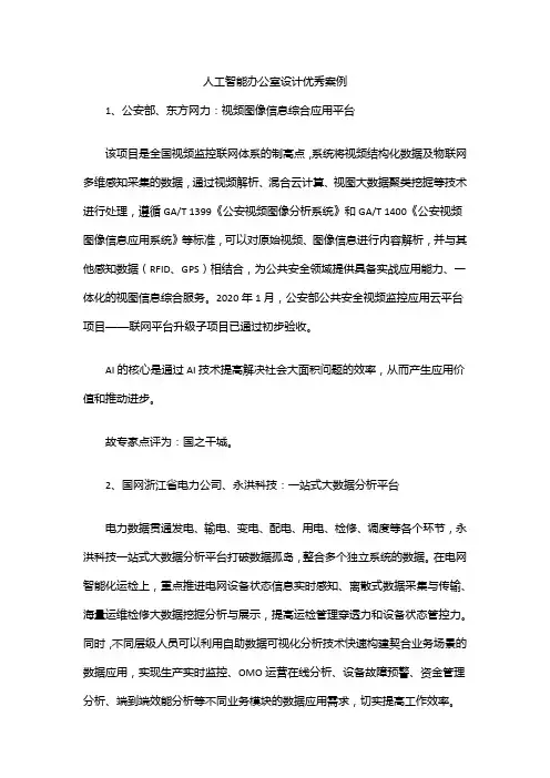 人工智能办公室设计优秀案例
