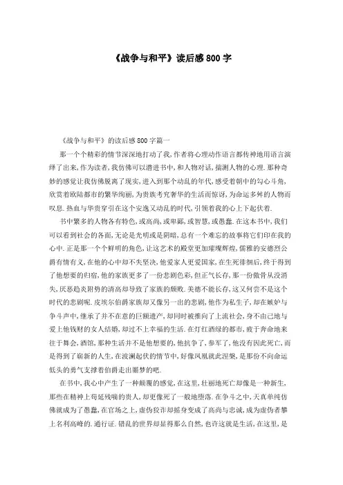 《战争与和平》读后感800字