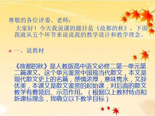 故都的秋说课课件ppt