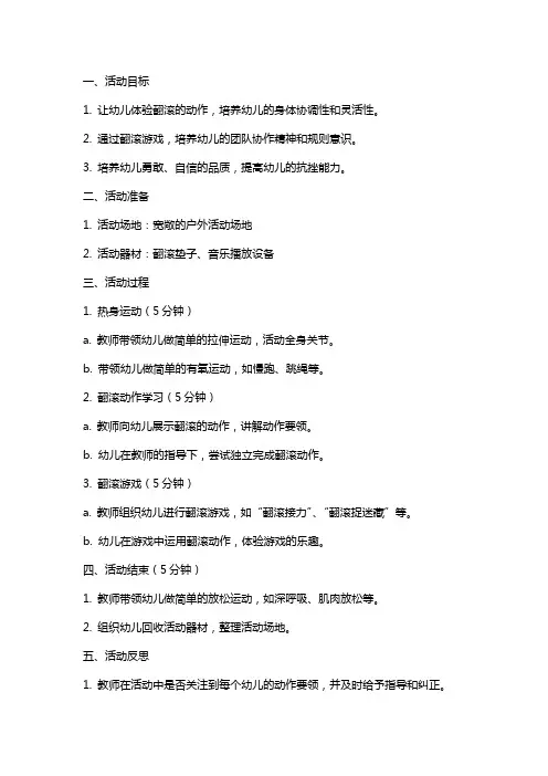 大班体育活动教案《翻滚乐》含反思