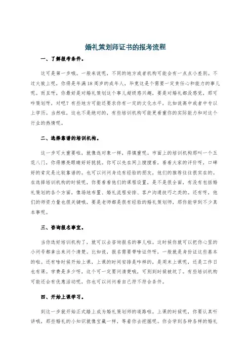 婚礼策划师证书的报考流程