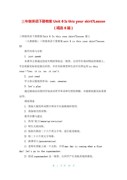 三年级英语下册教案Unit 6 Is this your skirt-Lesson(精选6篇)